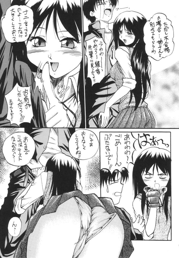 (C54) [Akahira Kirin (Akahira Kirin)] Ayaka ni Ayakatte (To Heart) page 10 full