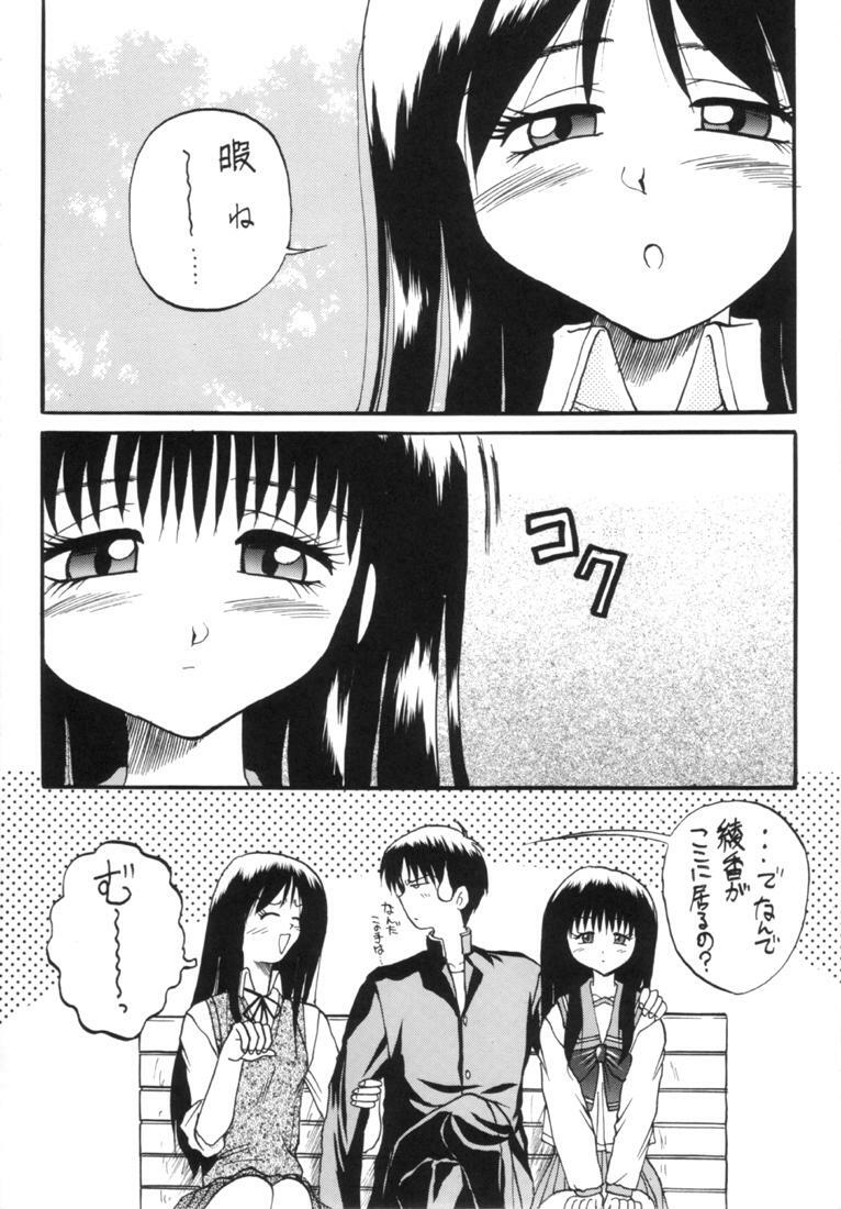 (C54) [Akahira Kirin (Akahira Kirin)] Ayaka ni Ayakatte (To Heart) page 5 full