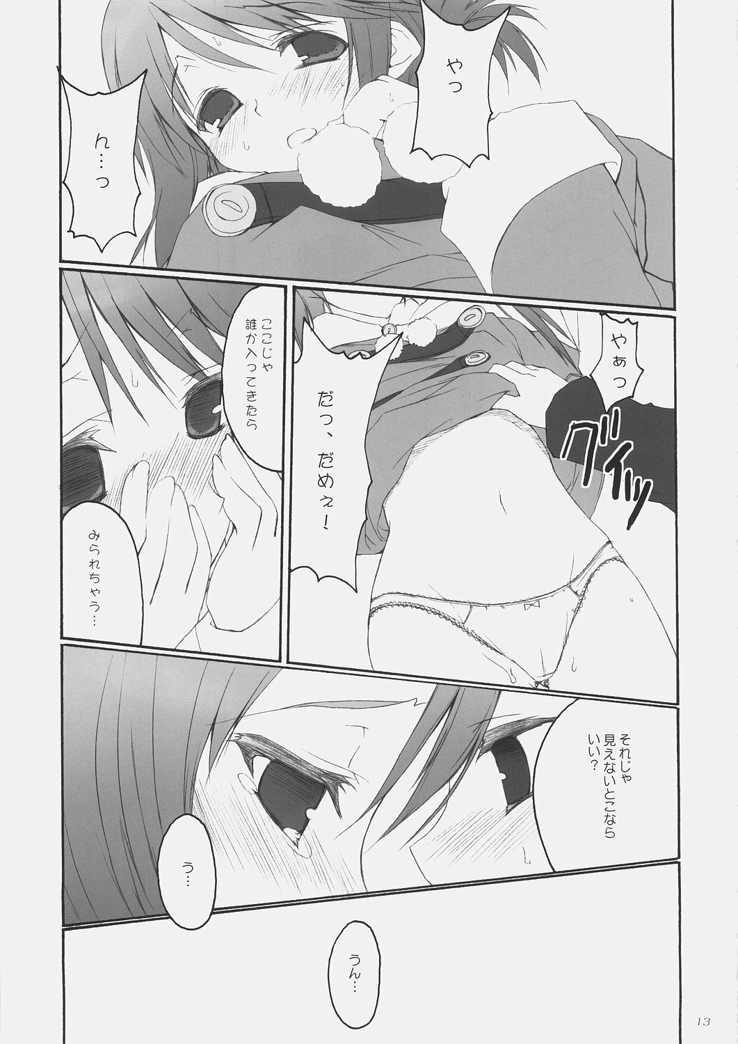 (C69) [4T (Takayoshi)] Chiisana Koi no Uta: The song of small love (ToHeart2) page 12 full