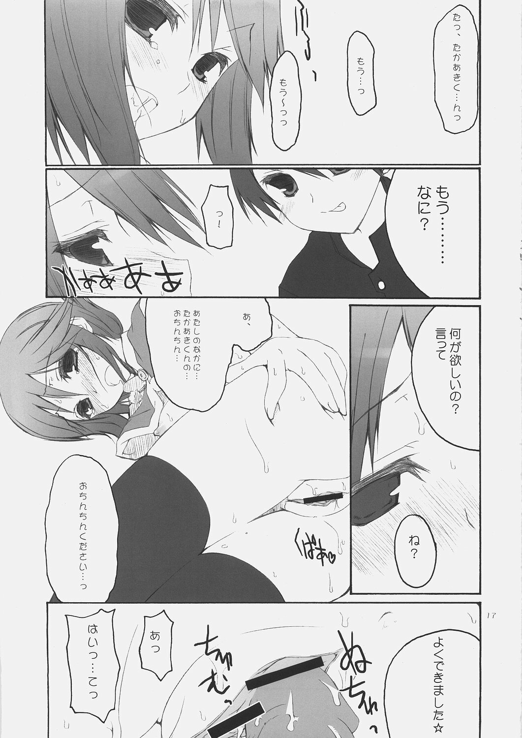 (C69) [4T (Takayoshi)] Chiisana Koi no Uta: The song of small love (ToHeart2) page 16 full