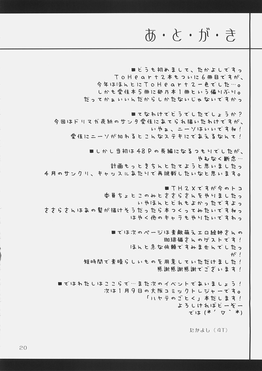 (C69) [4T (Takayoshi)] Chiisana Koi no Uta: The song of small love (ToHeart2) page 19 full