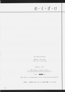 (C69) [4T (Takayoshi)] Chiisana Koi no Uta: The song of small love (ToHeart2) - page 21