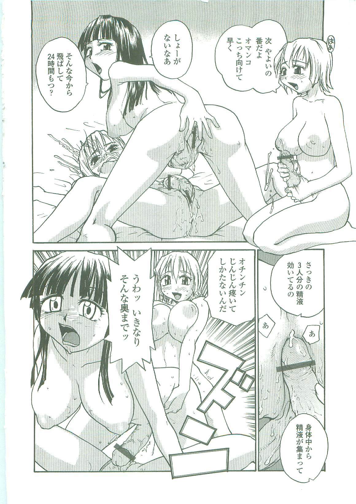 [RaTe] Sokonashi Tsuyudaku Clinic - Semen Clinic page 132 full