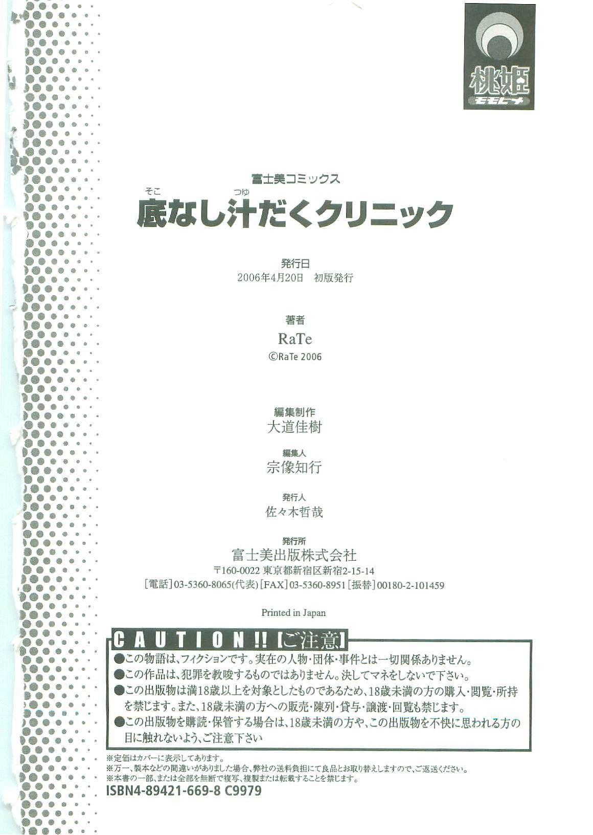 [RaTe] Sokonashi Tsuyudaku Clinic - Semen Clinic page 180 full