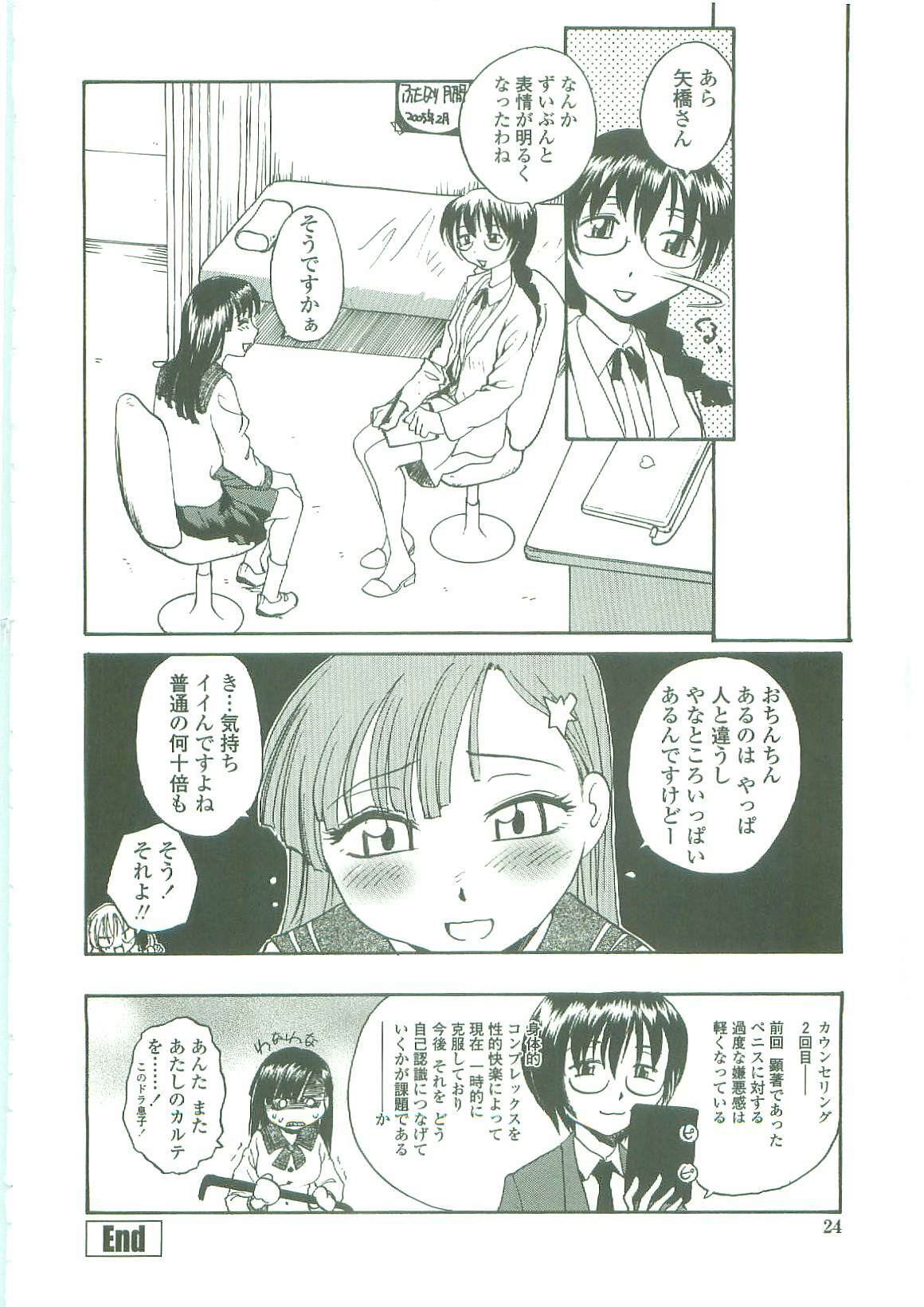 [RaTe] Sokonashi Tsuyudaku Clinic - Semen Clinic page 22 full