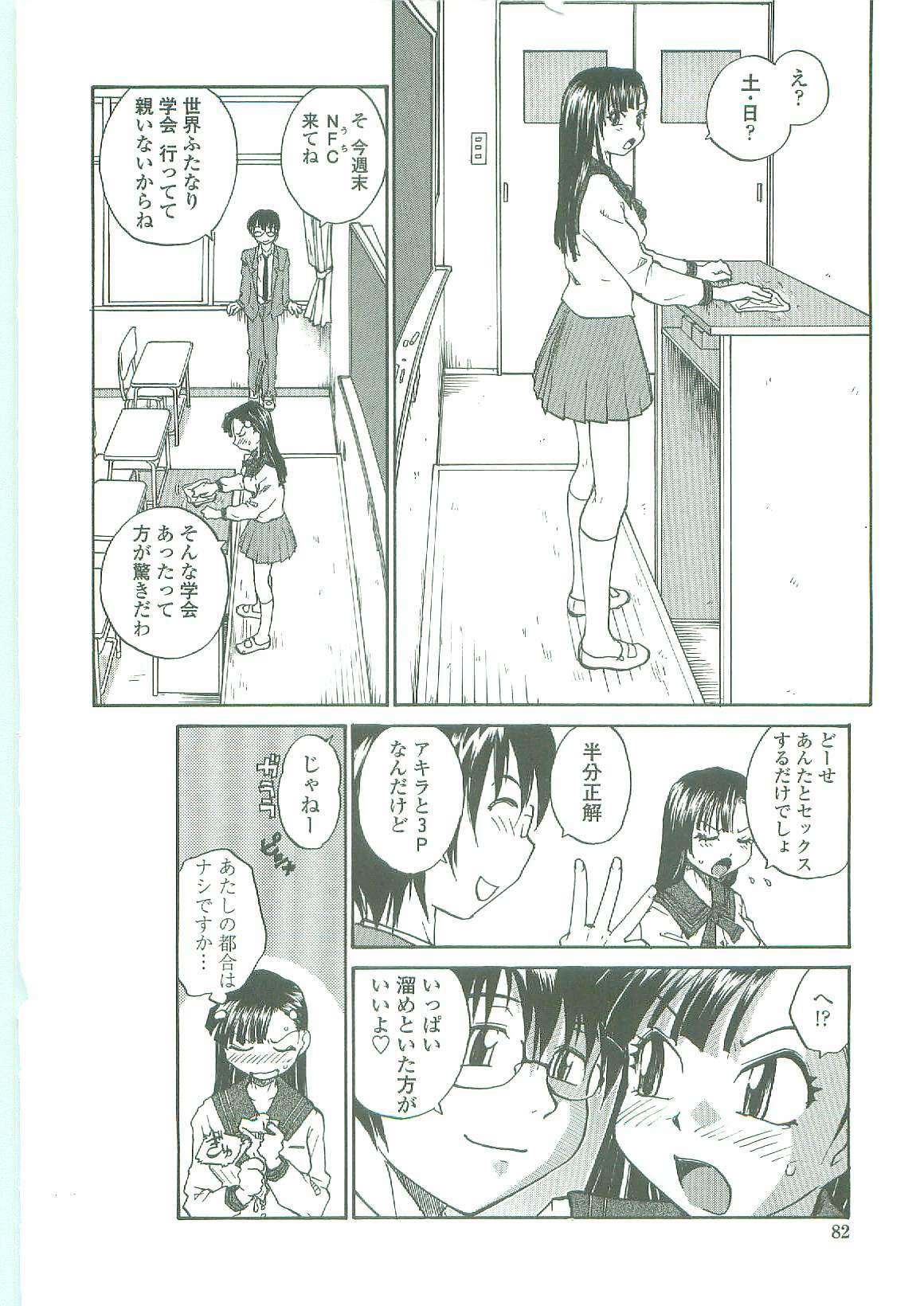 [RaTe] Sokonashi Tsuyudaku Clinic - Semen Clinic page 80 full