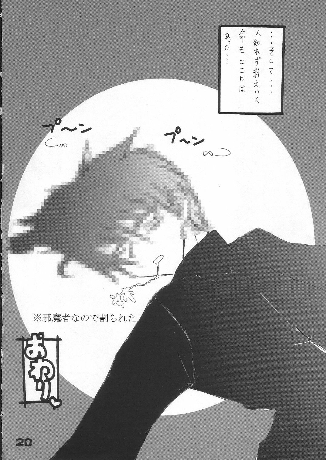 (C68) [Ice Box (Hyougaki)] Jun Tama! (ToHeart2) page 19 full