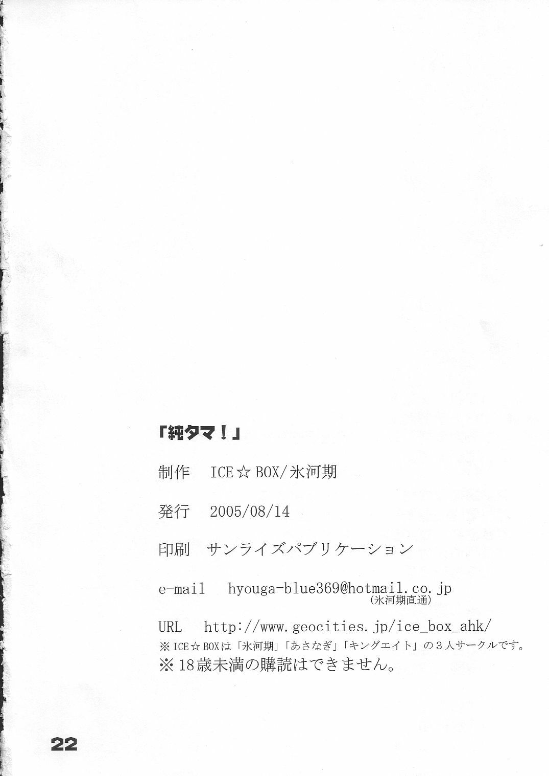 (C68) [Ice Box (Hyougaki)] Jun Tama! (ToHeart2) page 21 full