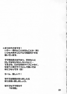 (C68) [Ice Box (Hyougaki)] Jun Tama! (ToHeart2) - page 20