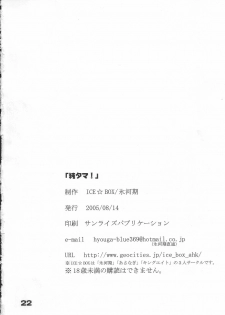 (C68) [Ice Box (Hyougaki)] Jun Tama! (ToHeart2) - page 21