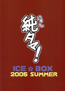 (C68) [Ice Box (Hyougaki)] Jun Tama! (ToHeart2) - page 22