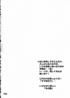 (C68) [Ice Box (Hyougaki)] Jun Tama! (ToHeart2) - page 3