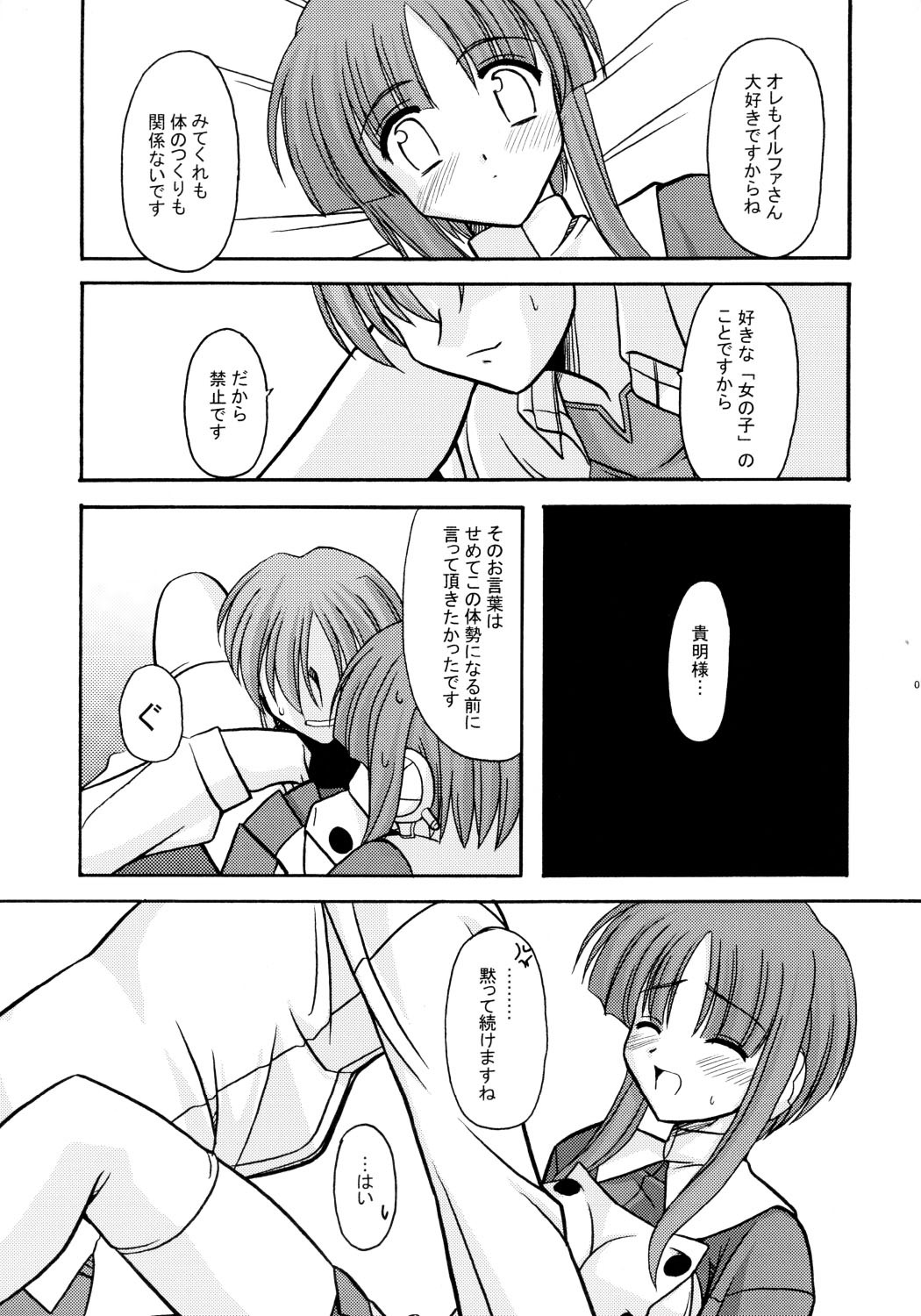 [ETERNAL-ECLIPSE (Kitamiya Genbu)] PLASTIC FLOWER (ToHeart 2) page 14 full