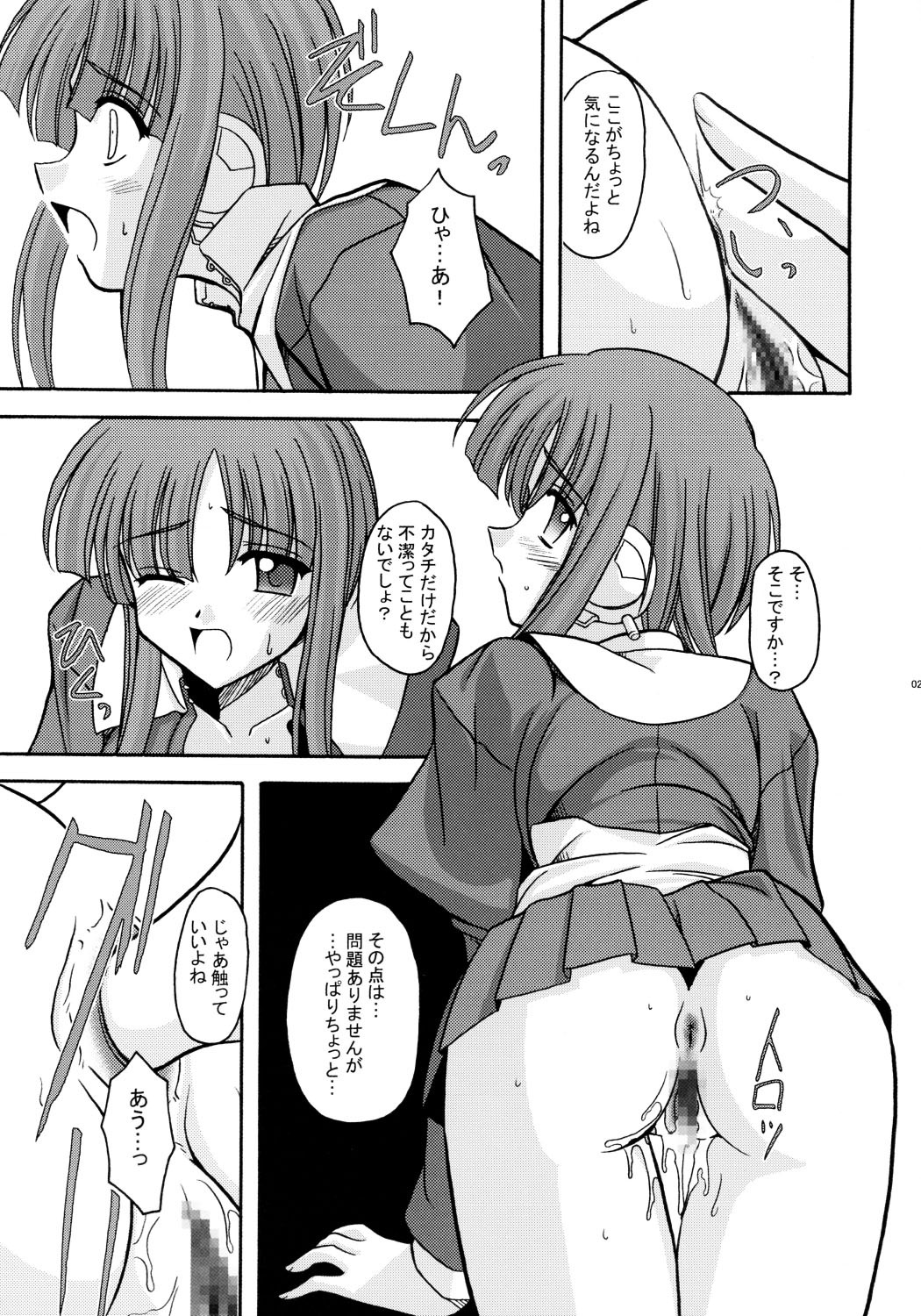 [ETERNAL-ECLIPSE (Kitamiya Genbu)] PLASTIC FLOWER (ToHeart 2) page 22 full