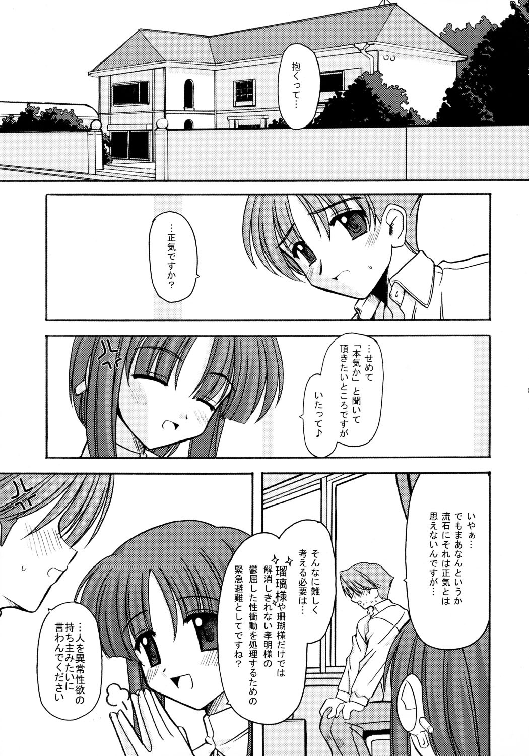 [ETERNAL-ECLIPSE (Kitamiya Genbu)] PLASTIC FLOWER (ToHeart 2) page 4 full