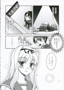 (Kyonyuukko 4) [KABAYAKIYA (Unagimaru)] XLLL side-S (ToHeart2) - page 5