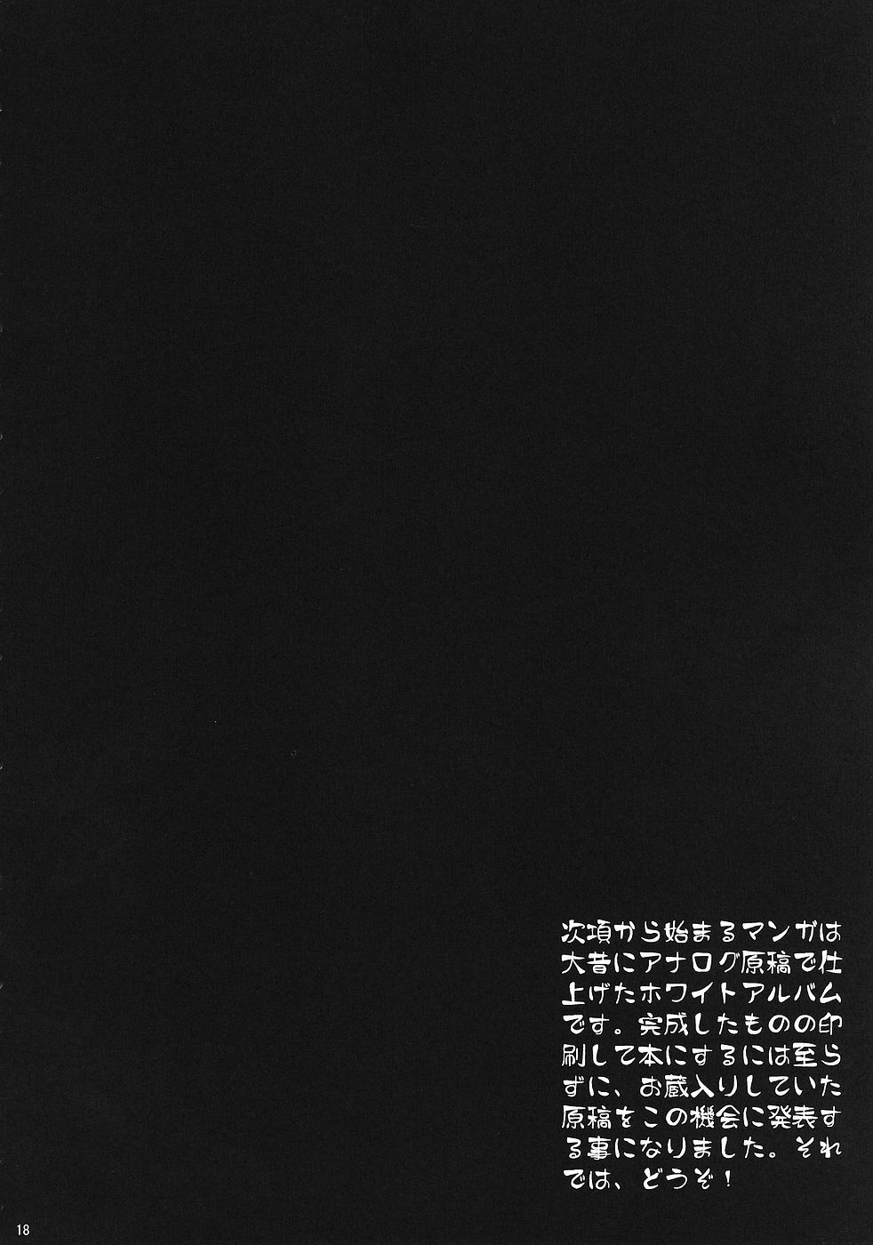 [GPX (Aizawa Tetora)] Shoushin (ToHeart2) page 17 full