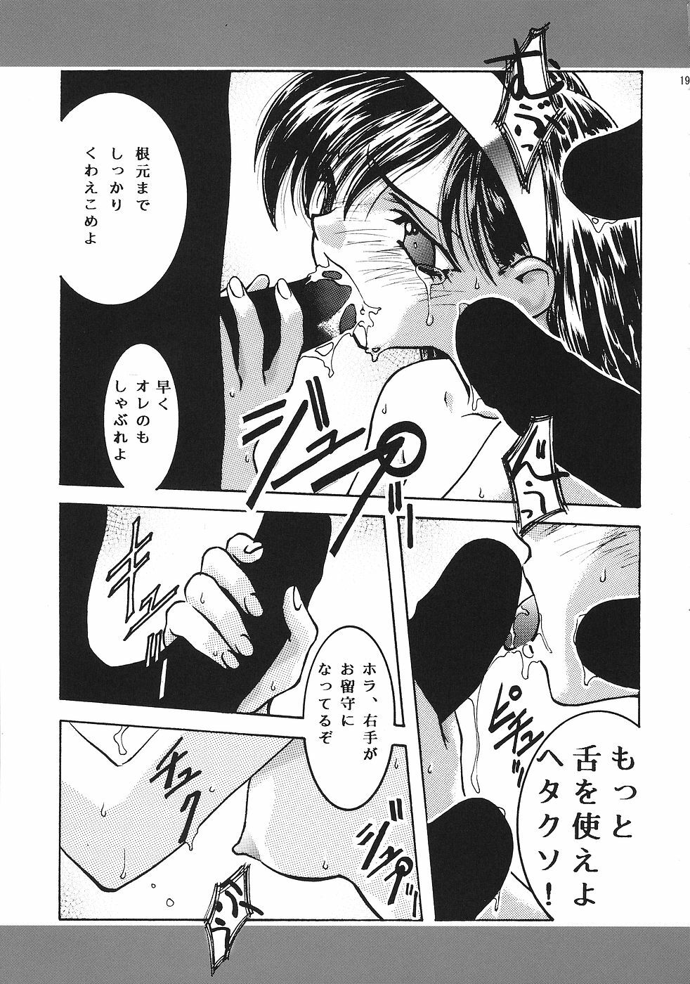 [GPX (Aizawa Tetora)] Shoushin (ToHeart2) page 18 full