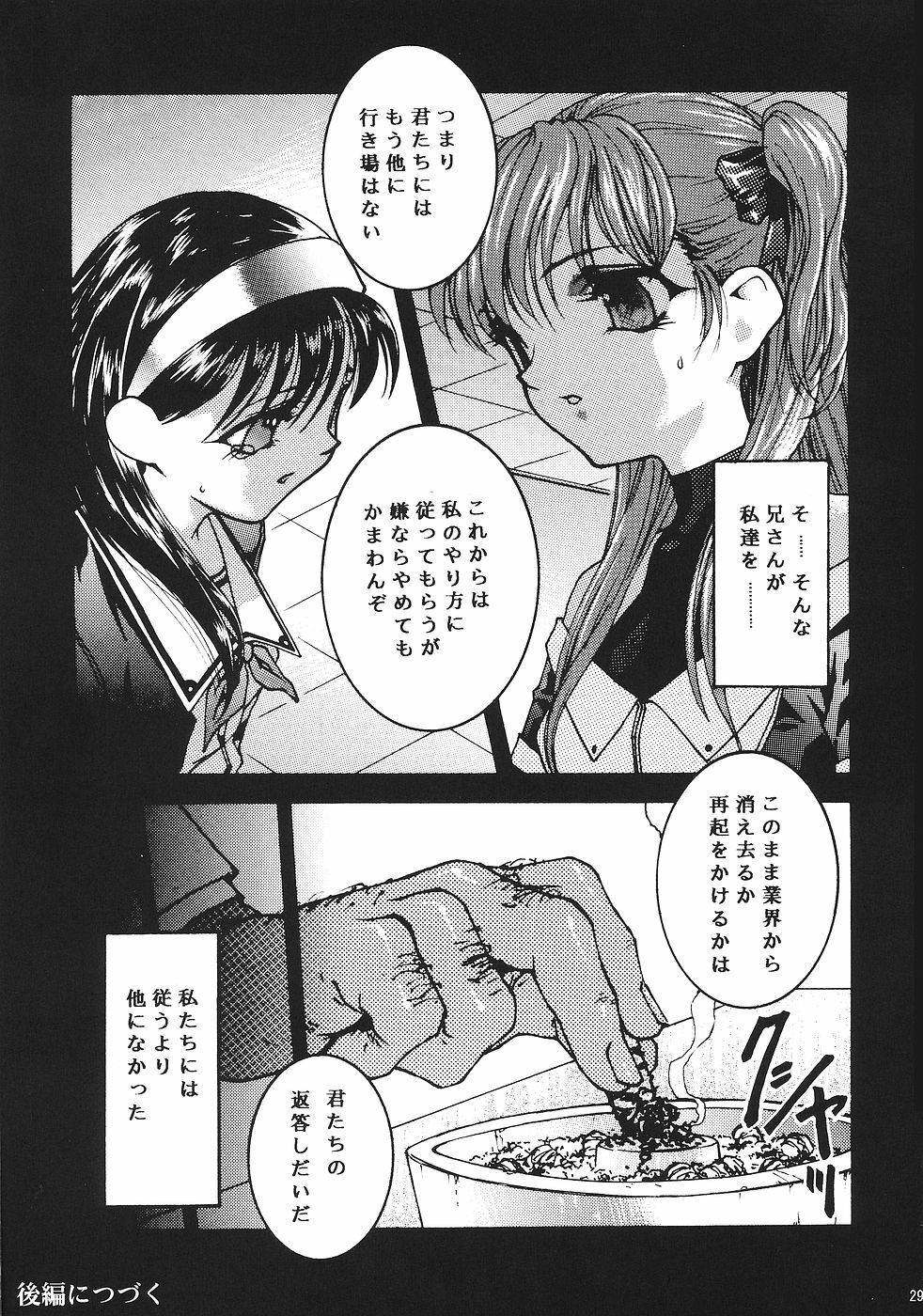 [GPX (Aizawa Tetora)] Shoushin (ToHeart2) page 28 full