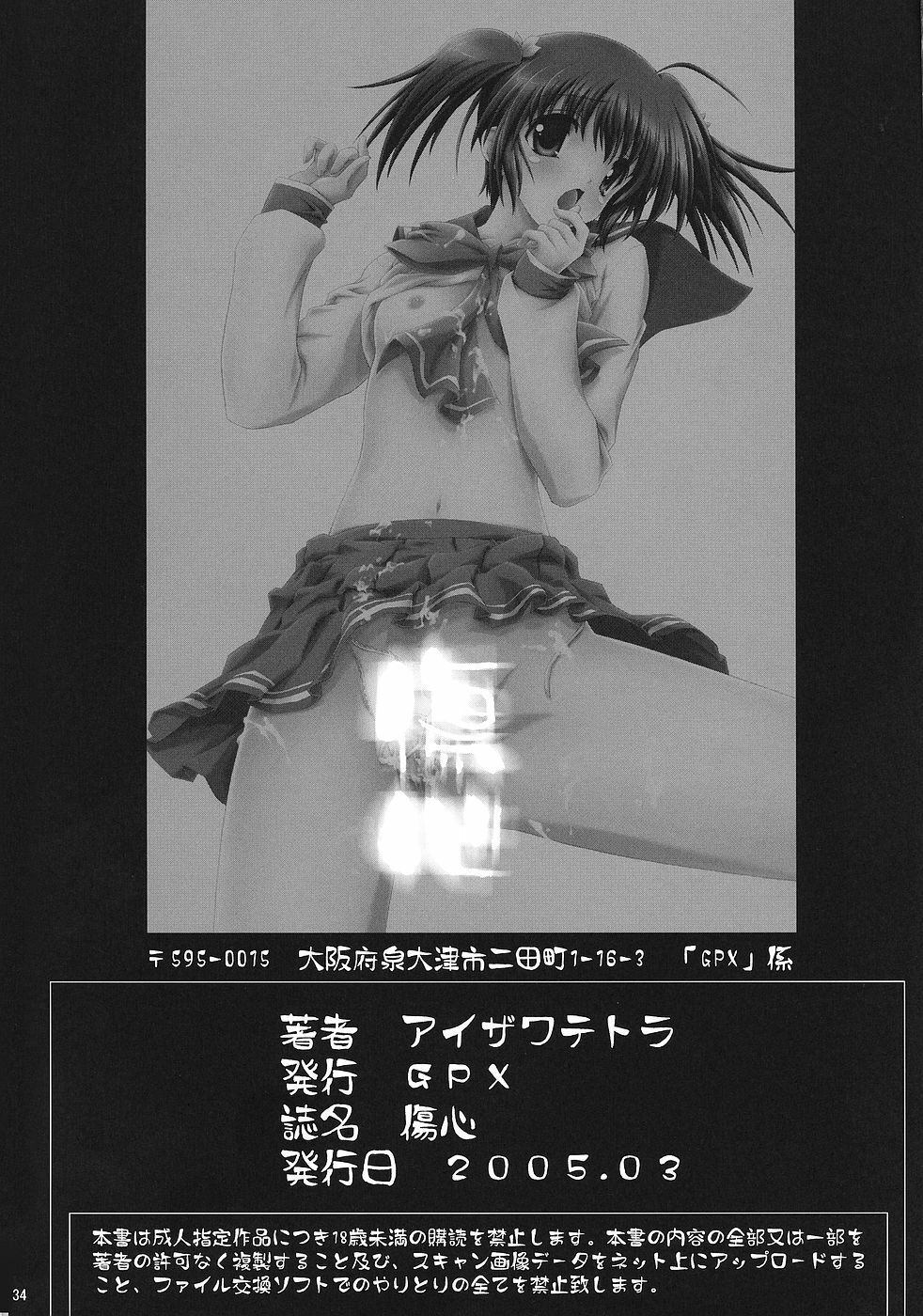 [GPX (Aizawa Tetora)] Shoushin (ToHeart2) page 33 full