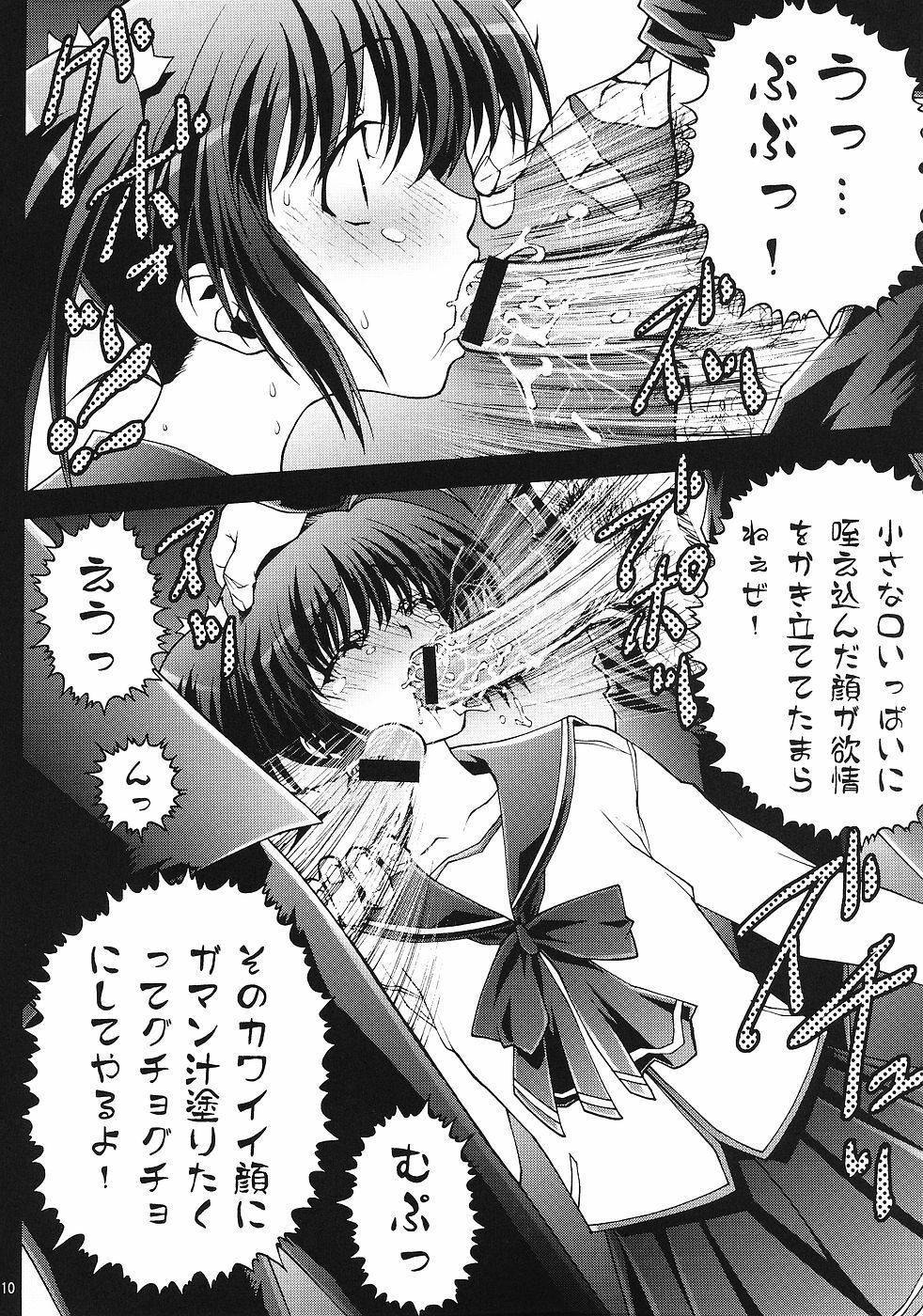 [GPX (Aizawa Tetora)] Shoushin (ToHeart2) page 9 full