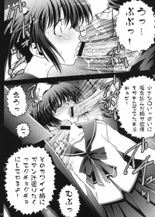[GPX (Aizawa Tetora)] Shoushin (ToHeart2) - page 9