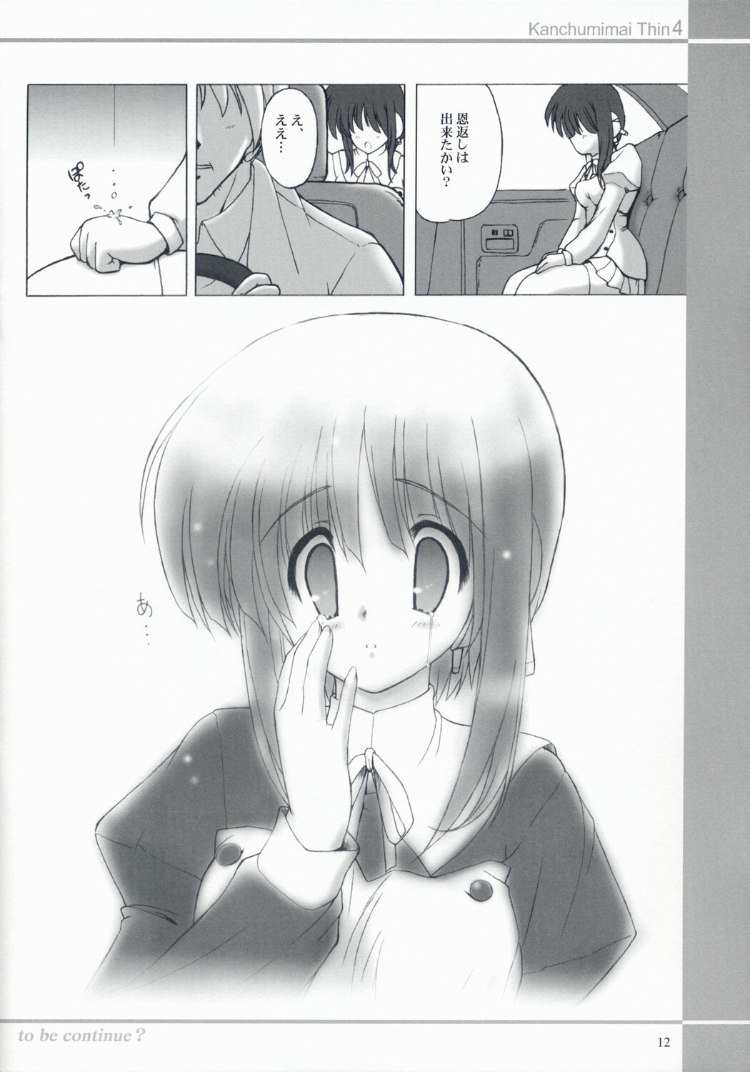 (C71) [Kanchuumimai (MK-O)] Thin 4 (ToHeart 2) page 12 full