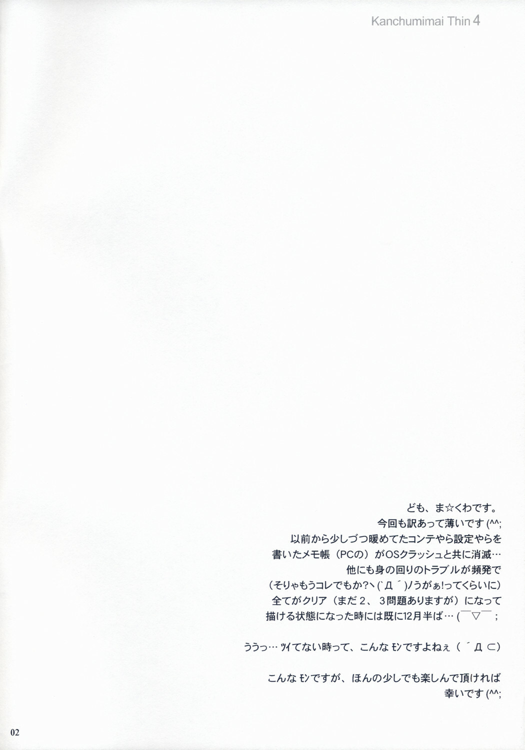 (C71) [Kanchuumimai (MK-O)] Thin 4 (ToHeart 2) page 2 full