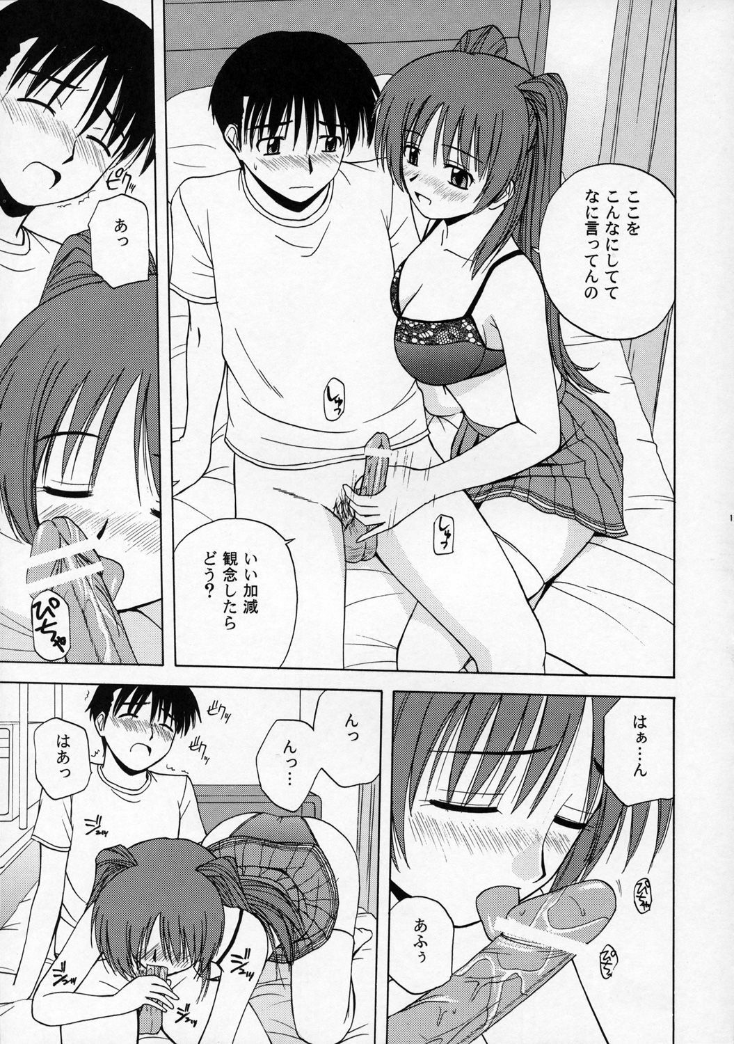 (C68) [G-SCAN CORP. (Satou Chagashi)] Tama-nee to Issho (ToHeart 2) page 10 full