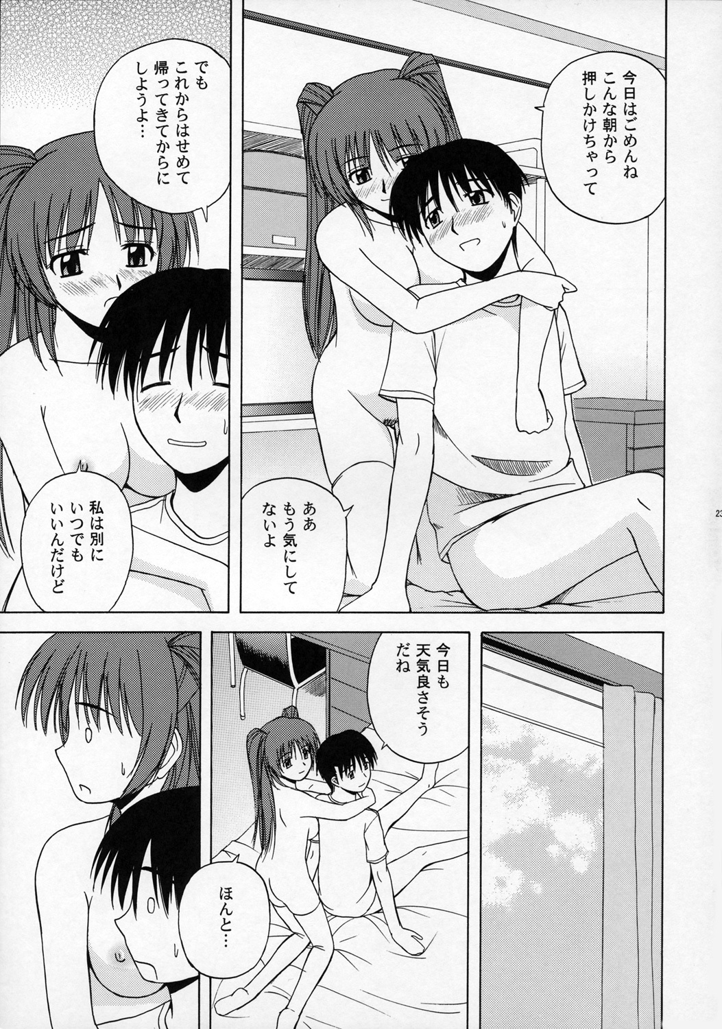 (C68) [G-SCAN CORP. (Satou Chagashi)] Tama-nee to Issho (ToHeart 2) page 22 full