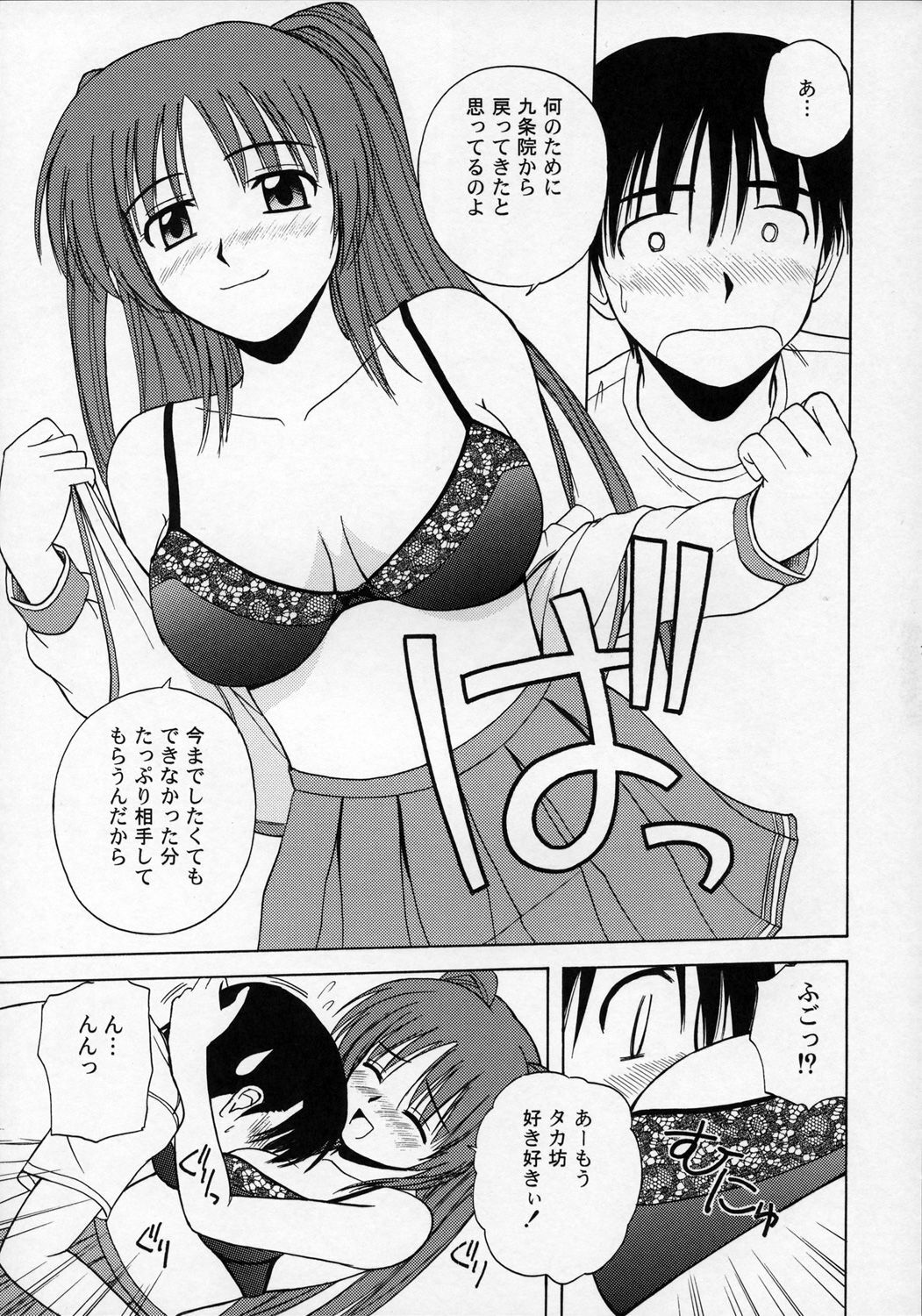 (C68) [G-SCAN CORP. (Satou Chagashi)] Tama-nee to Issho (ToHeart 2) page 6 full