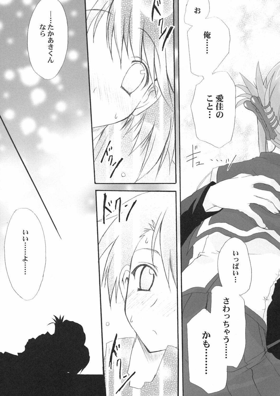 (C69) [INFINITY DRIVE (Kyougoku Shin)] Harmless sigh (ToHeart2) page 14 full