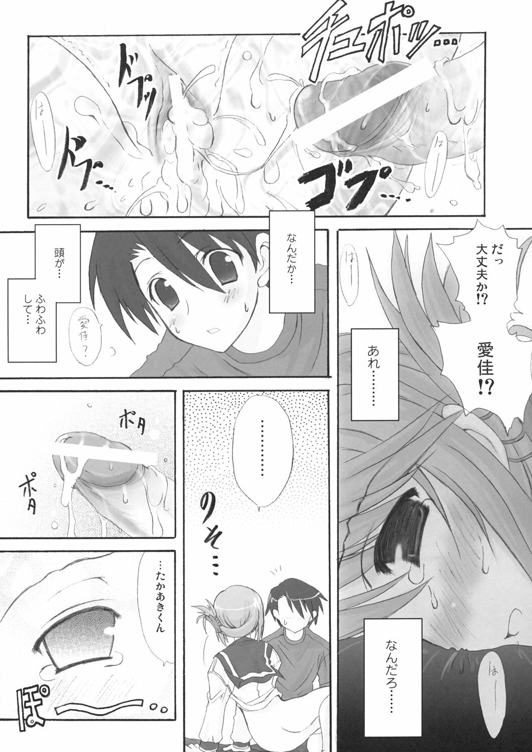 (C69) [INFINITY DRIVE (Kyougoku Shin)] Harmless sigh (ToHeart2) page 25 full