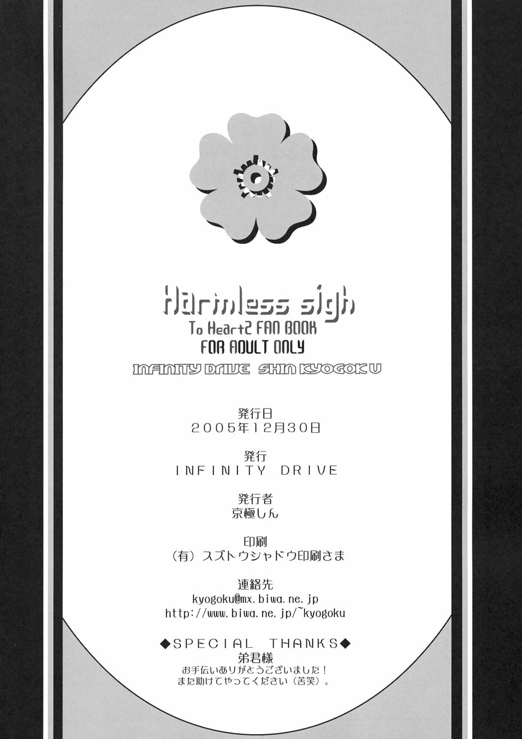 (C69) [INFINITY DRIVE (Kyougoku Shin)] Harmless sigh (ToHeart2) page 33 full