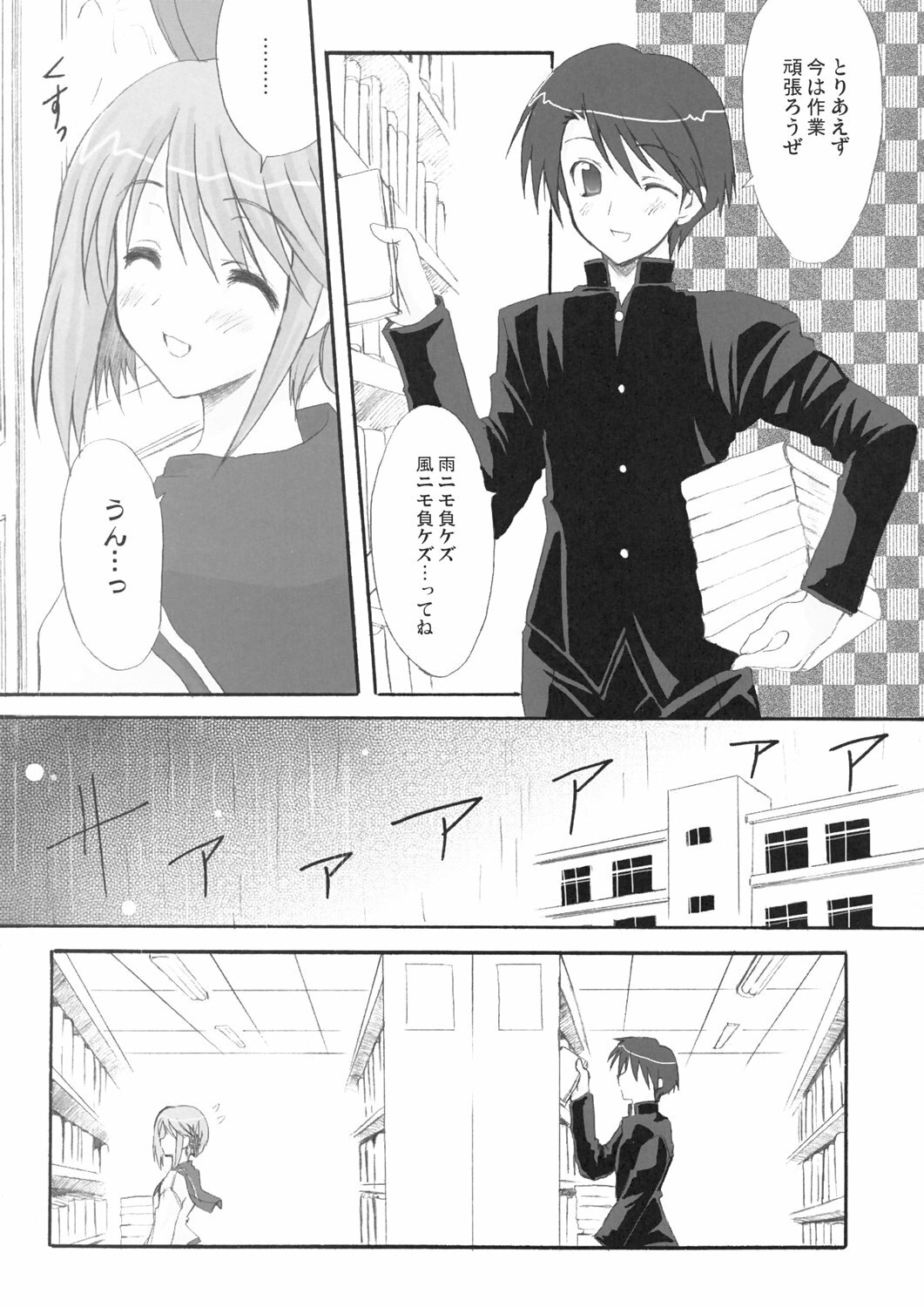 (C69) [INFINITY DRIVE (Kyougoku Shin)] Harmless sigh (ToHeart2) page 5 full