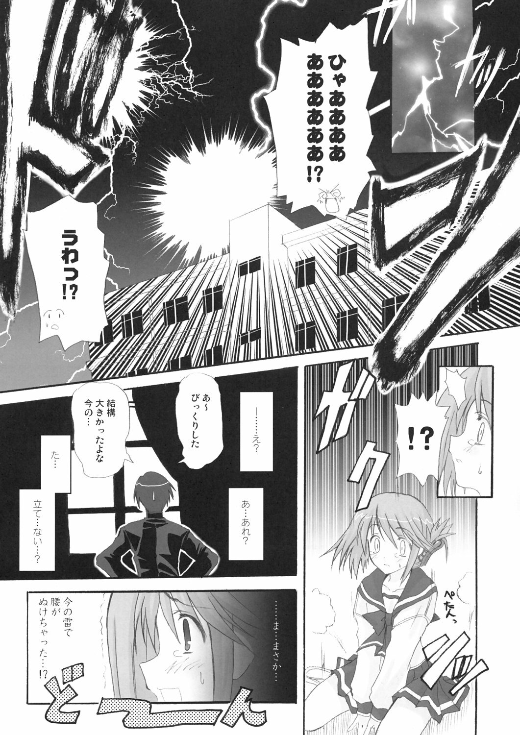 (C69) [INFINITY DRIVE (Kyougoku Shin)] Harmless sigh (ToHeart2) page 7 full