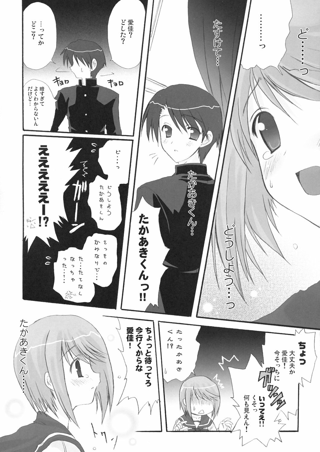 (C69) [INFINITY DRIVE (Kyougoku Shin)] Harmless sigh (ToHeart2) page 8 full