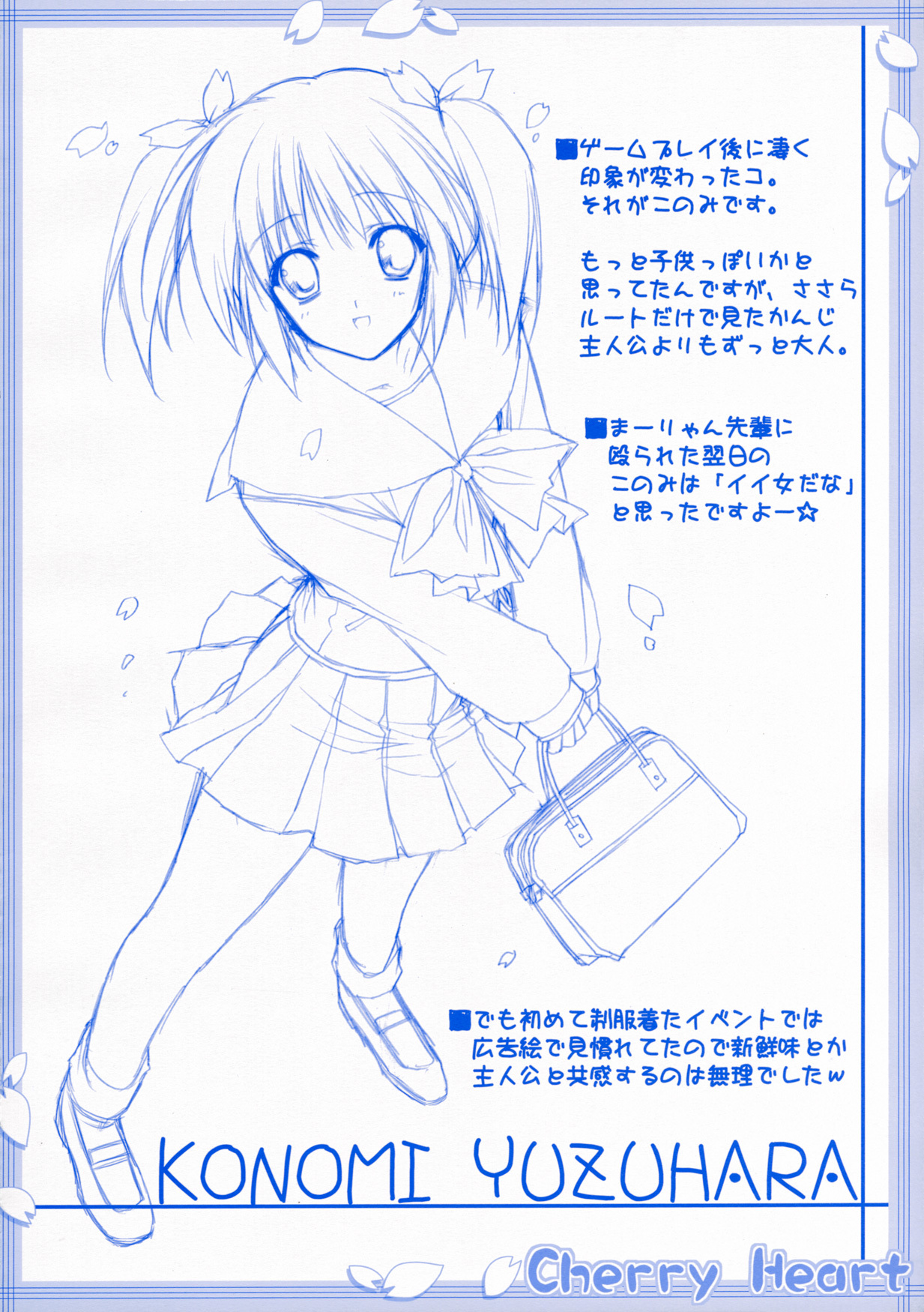(SC31) [HEART-WORK, JOKER TYPE (Suzuhira Hiro, Nishimata Aoi)] Cherry Heart (ToHeart 2) page 17 full