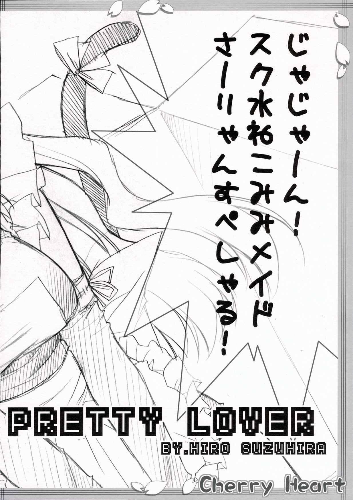 (SC31) [HEART-WORK, JOKER TYPE (Suzuhira Hiro, Nishimata Aoi)] Cherry Heart (ToHeart 2) page 23 full