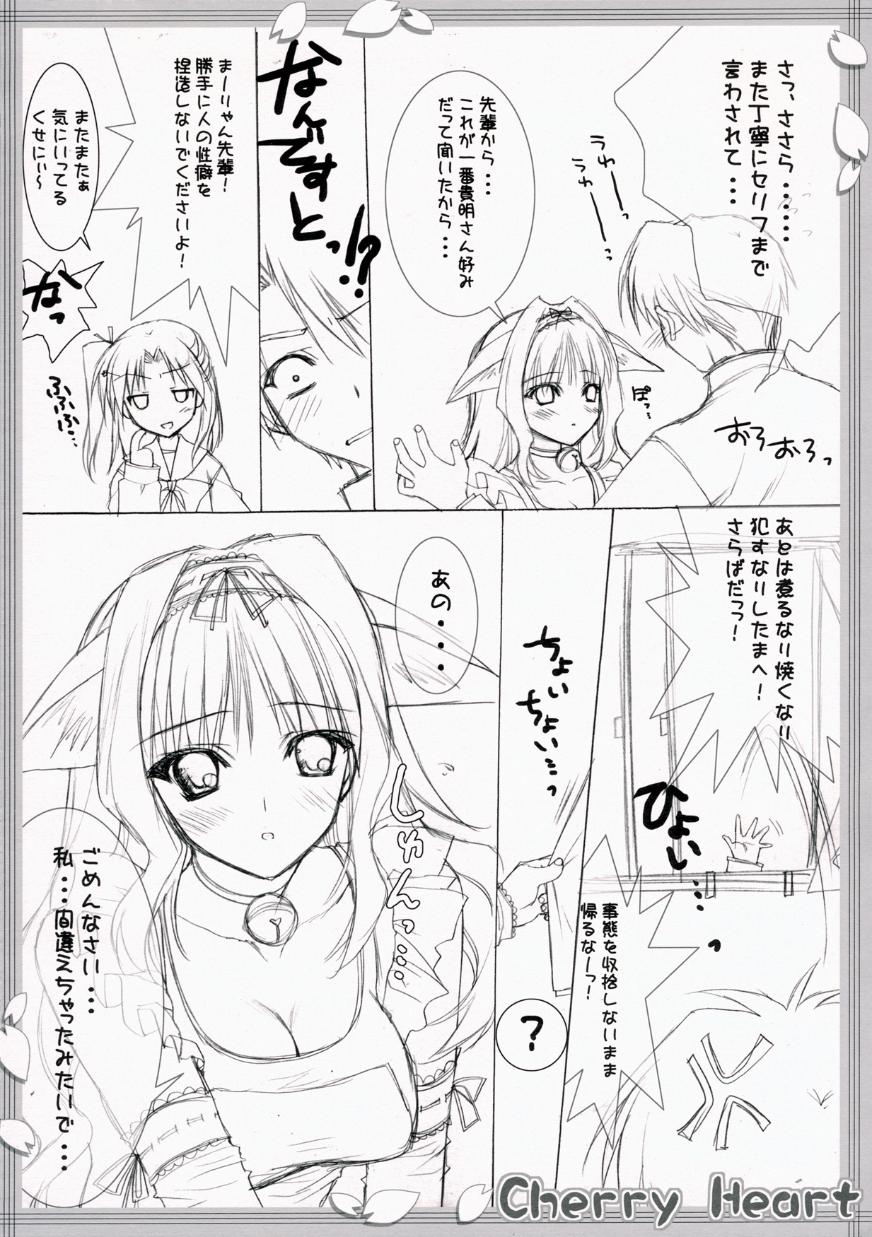 (SC31) [HEART-WORK, JOKER TYPE (Suzuhira Hiro, Nishimata Aoi)] Cherry Heart (ToHeart 2) page 25 full