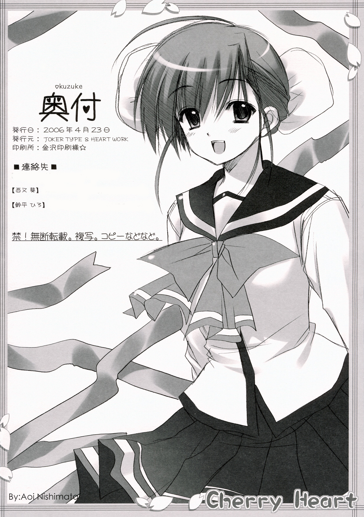 (SC31) [HEART-WORK, JOKER TYPE (Suzuhira Hiro, Nishimata Aoi)] Cherry Heart (ToHeart 2) page 43 full