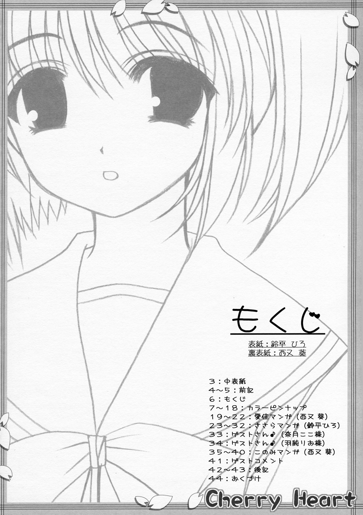 (SC31) [HEART-WORK, JOKER TYPE (Suzuhira Hiro, Nishimata Aoi)] Cherry Heart (ToHeart 2) page 5 full