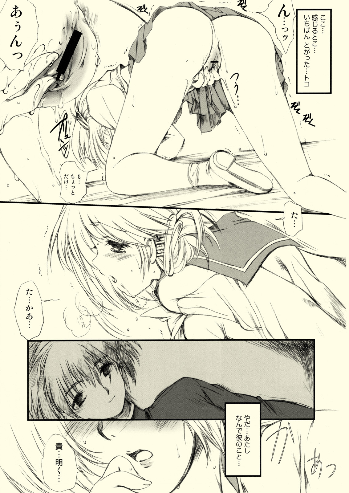 (SC31) [HIGH RISK REVOLUTION (Aizawa Hiroshi)] Flowers 3 (ToHeart2) page 12 full