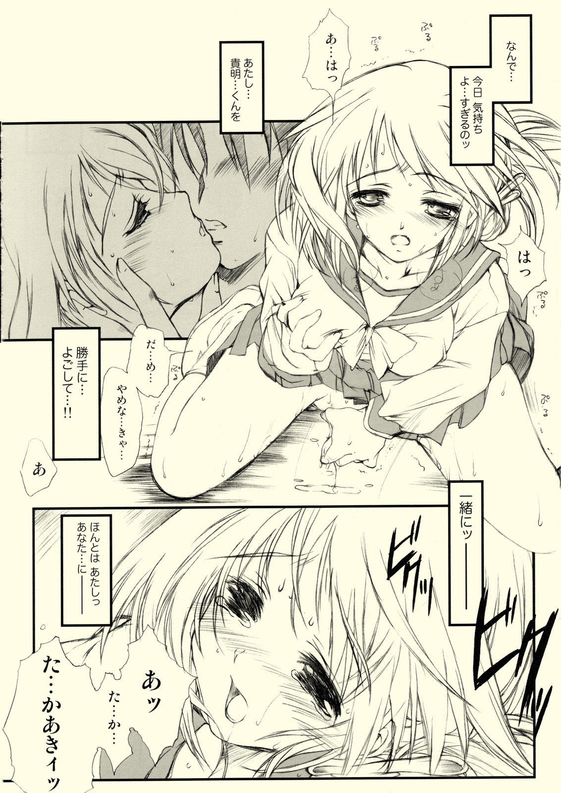 (SC31) [HIGH RISK REVOLUTION (Aizawa Hiroshi)] Flowers 3 (ToHeart2) page 13 full