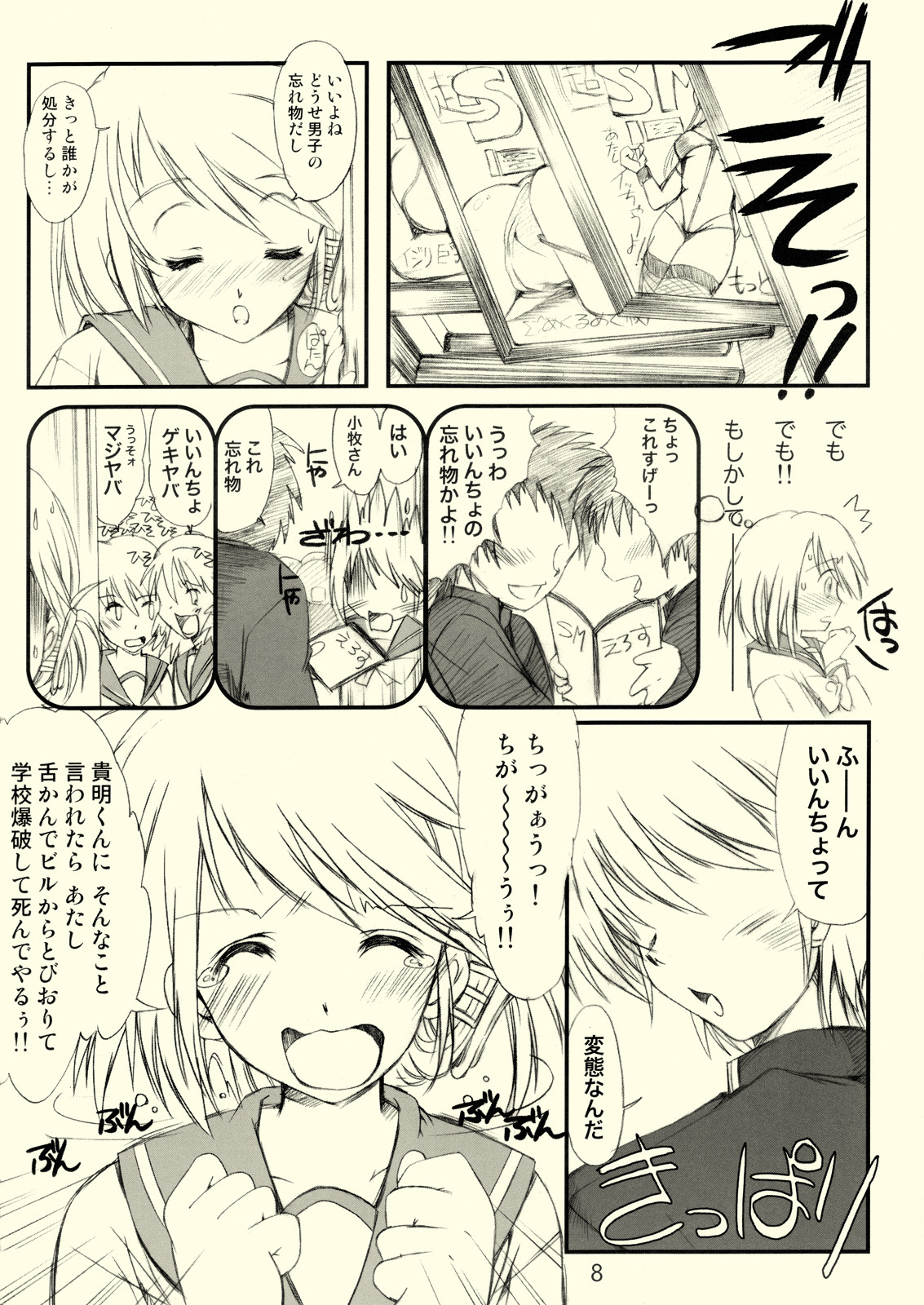 (SC31) [HIGH RISK REVOLUTION (Aizawa Hiroshi)] Flowers 3 (ToHeart2) page 7 full