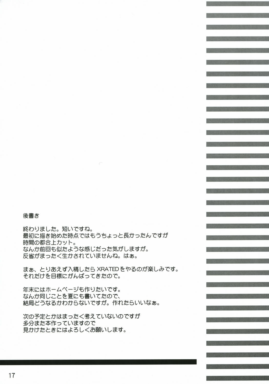 (C69) [invoice (Kuro Hikage)] hutahuta (ToHeart2) page 16 full