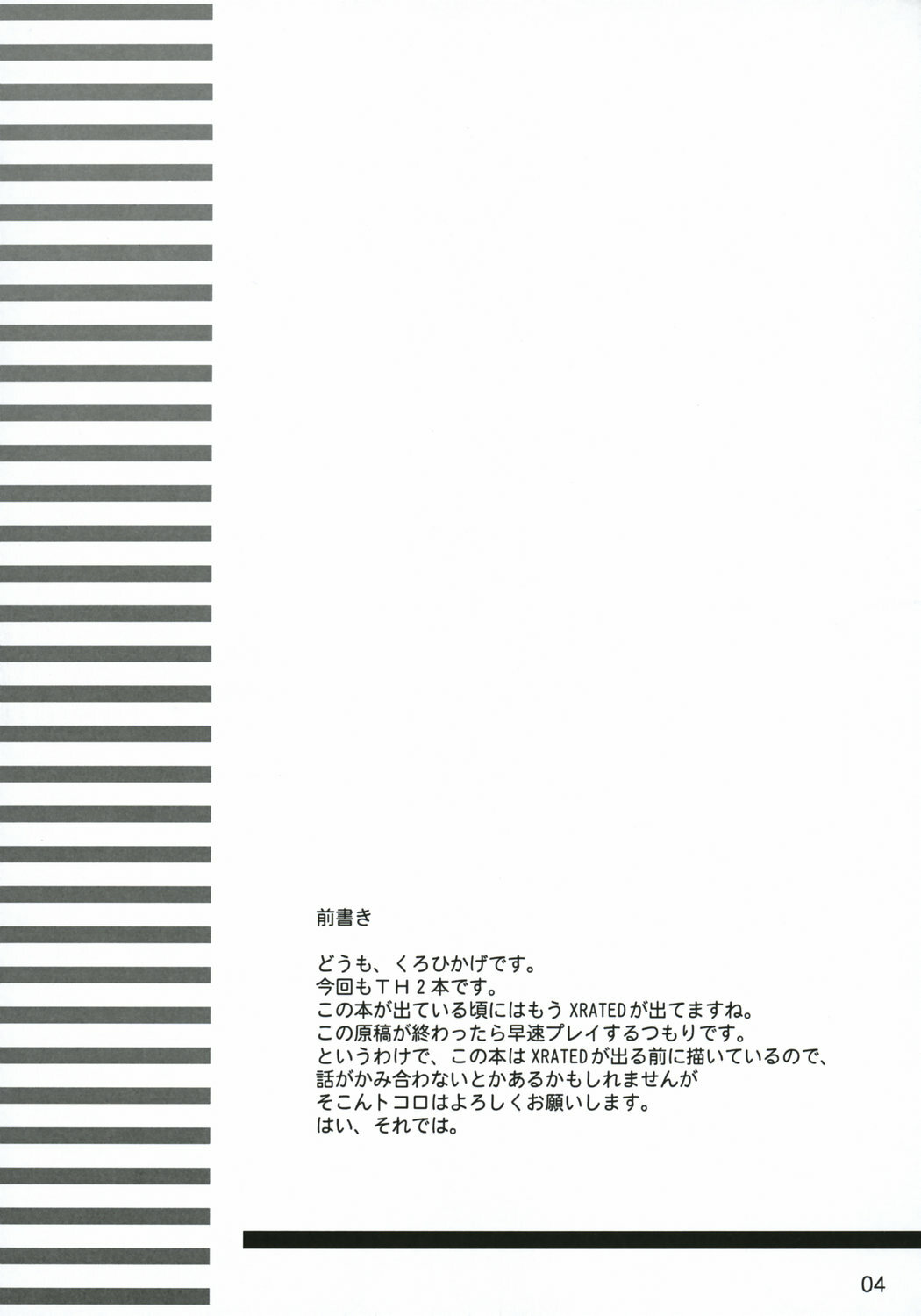 (C69) [invoice (Kuro Hikage)] hutahuta (ToHeart2) page 3 full