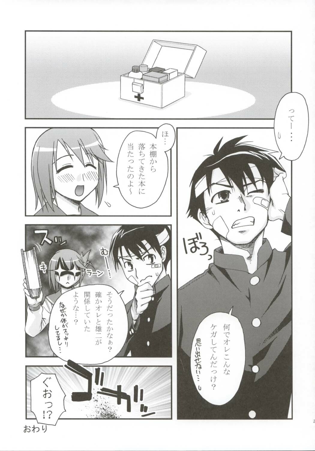 (ComiComi8) [KABAYAKIYA (Unagimaru)] Bungei shoujo Literature girl (ToHeart 2) page 26 full