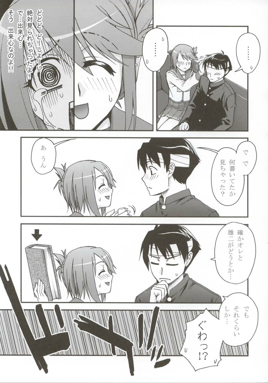 (ComiComi8) [KABAYAKIYA (Unagimaru)] Bungei shoujo Literature girl (ToHeart 2) page 6 full