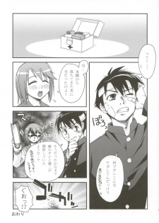 (ComiComi8) [KABAYAKIYA (Unagimaru)] Bungei shoujo Literature girl (ToHeart 2) - page 26